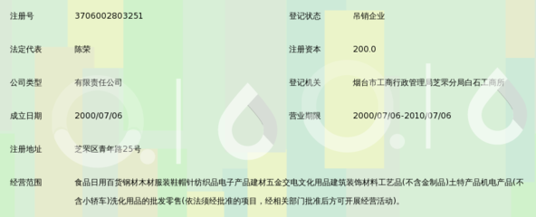 烟台华臣食品