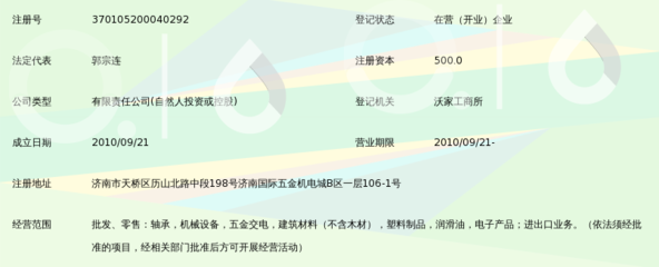 济南东洋轴承_360百科