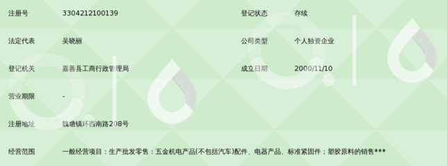 嘉善精湛五金厂