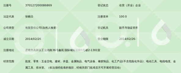 济南坤厚商贸