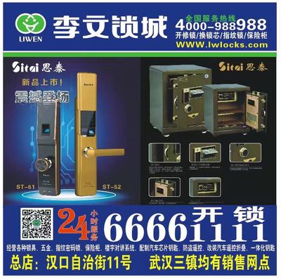 指纹锁安全吗?应该怎样选择指纹锁?