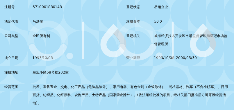 威海经济技术开发区经济技术联合开发公司