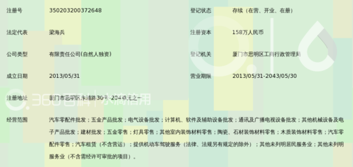 厦门成旅商贸